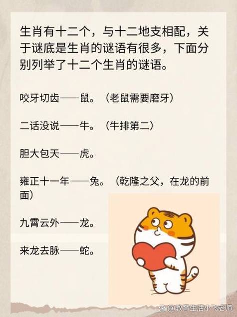打一生肖的字谜有哪些_打一生肖的字谜有哪些呢