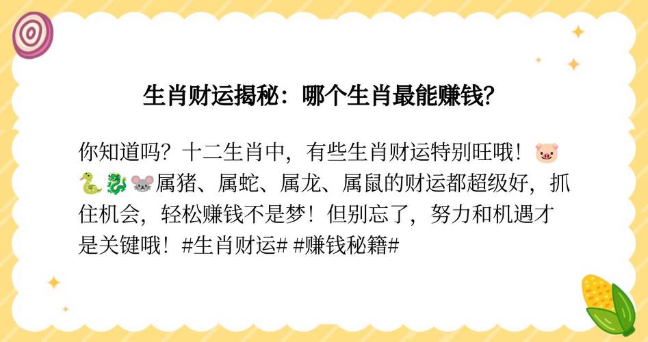 属什么生肖最有钱_什么属相有钱人最多