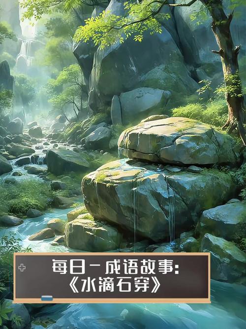 滴水穿石打一生肖_滴水穿石打一生肖鸡