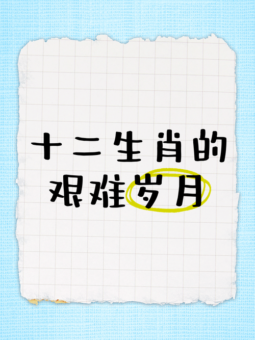 什么生肖苦难最多_苦难的动物指什么生肖