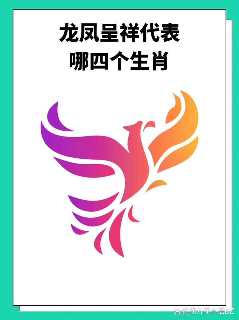 关于龙凤呈祥是哪些动物打一生肖的信息