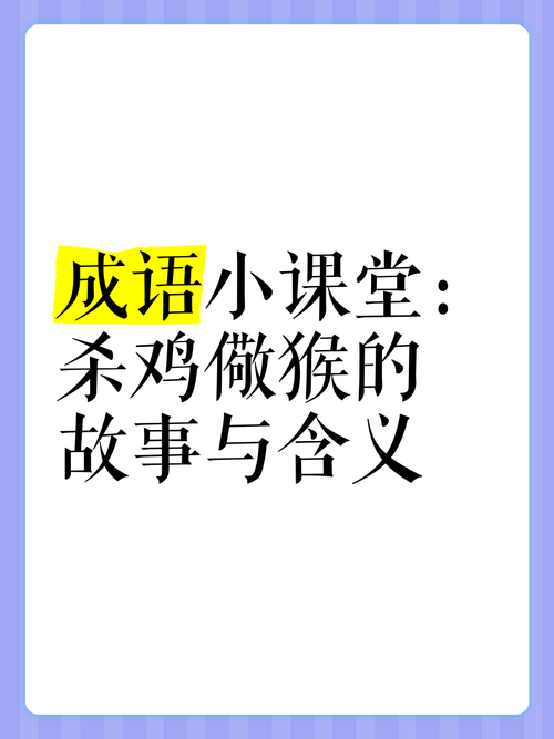 杀鸡吓猴打一生肖是什么_杀鸡吓猴打一生肖是什么动物
