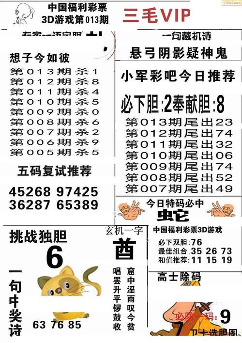 三三今期玄机出指什么动物_三三今期是玄机十七十八正当时