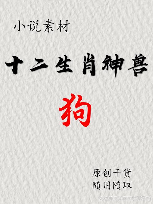 今期生肖羊称狗谜底_今期生肖羊称狗是什么生肖