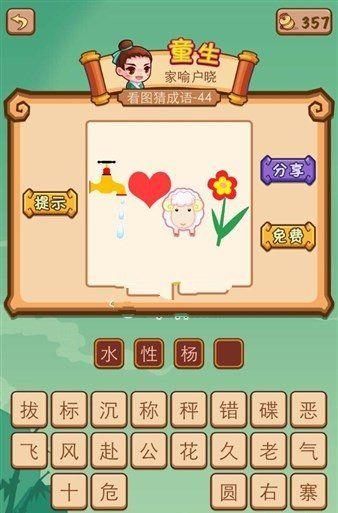 水龙头打一生肖最佳答案_水龙头打一成语是什么成语