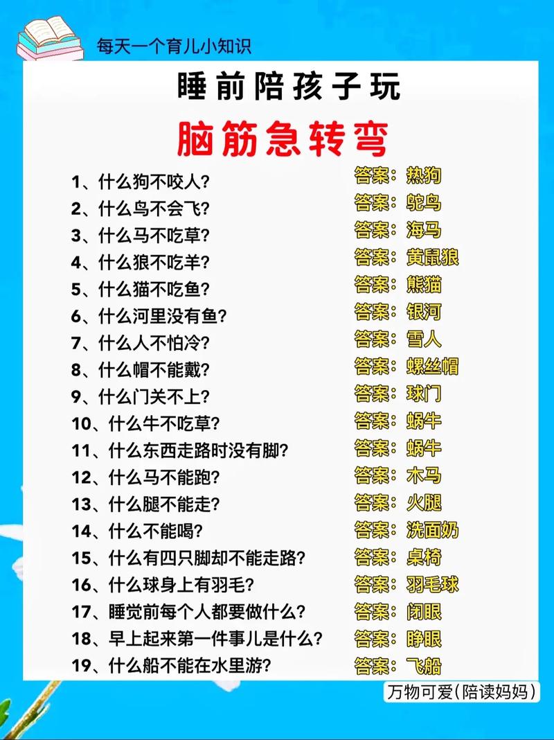 包含天国打一生肖脑筋急转弯的词条