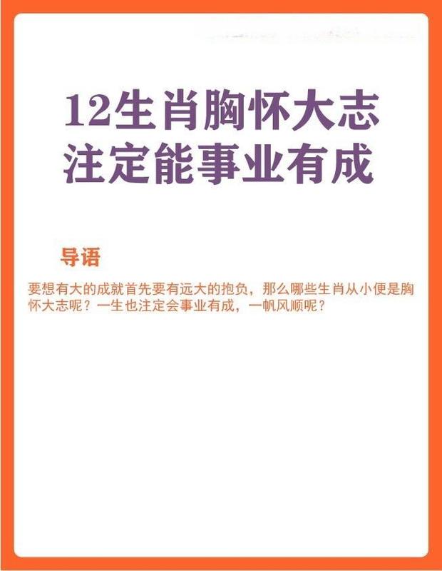 胸字打一生肖_胸字打一生肖是什么动物