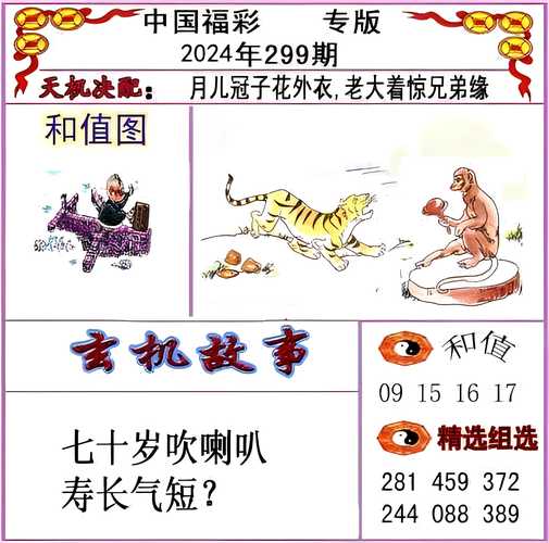 玄机图最新141_玄机资料玄机图2020年第五期玄机图