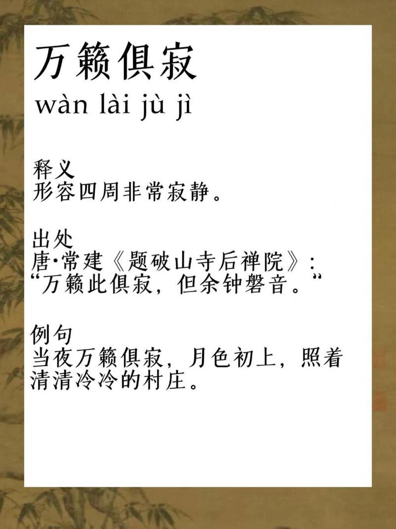 “万籁俱寂”指什么生肖_万籁俱寂这个成语出自什么