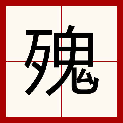 玷打一生肖是什么_玷的读音是什么意思