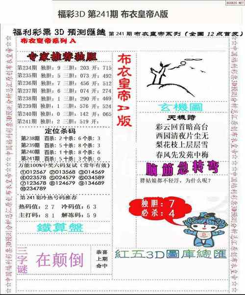福彩3d今天正版字谜汇总_今天福彩3d字谜总汇字谜解释牛彩网
