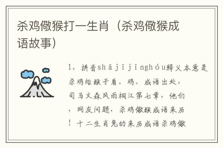 包含不过杀鸡儆猴打一生肖正确答案的词条