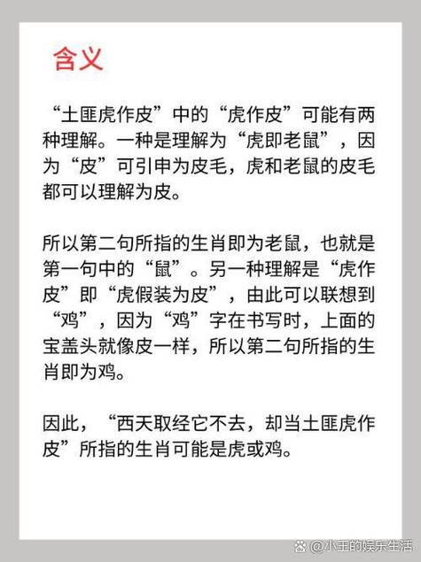 关于“西天取经四师徒”打一动物生肖的信息
