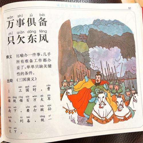 打一生肖万事俱备_万事俱备什么什么成语