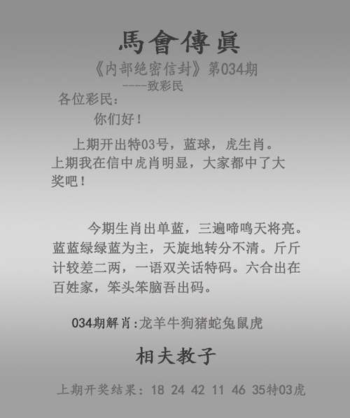 关于今期必中马超猜准确生肖的信息