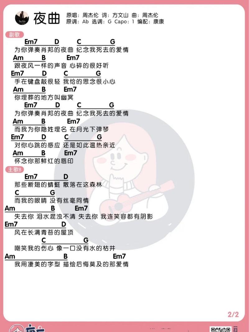一首夜曲打一生肖_一首夜曲天籁之音是什么生肖