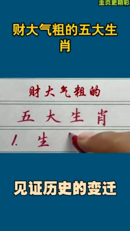 财大气粗打一生肖最佳答案_财大气粗的意思是指什么生肖
