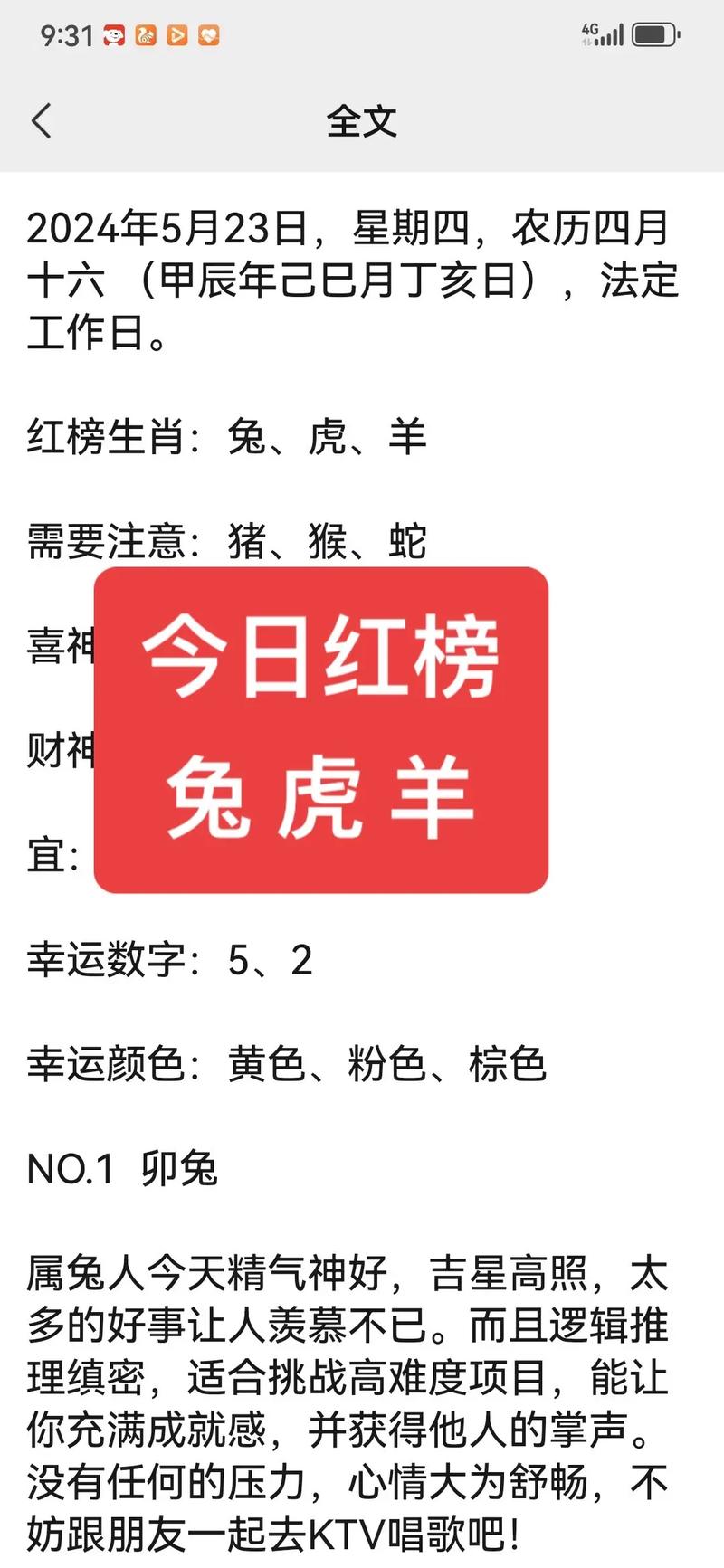 今期龙羊争上奖指什么生肖_今期生肖排第二,龙争虎斗看本期打一生肖