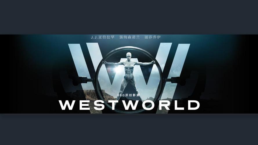 包含西部世界westworld梯子的词条