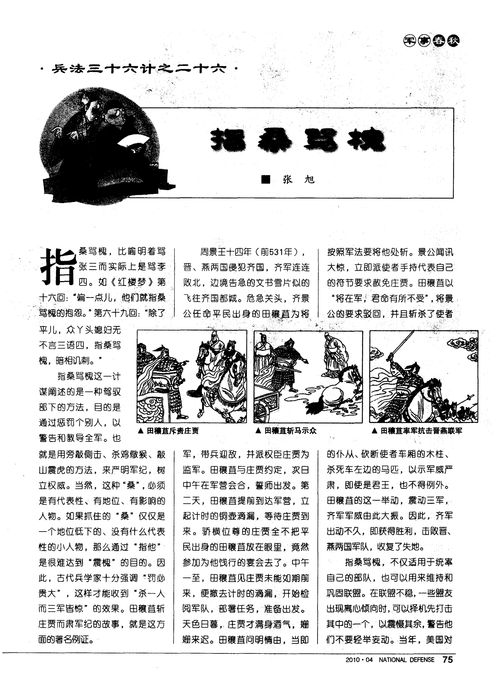 指桑骂槐打一生肖请说明理由的简单介绍