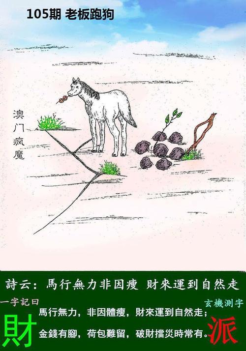 澳门跑狗图2024年117_澳门跑狗图241944期
