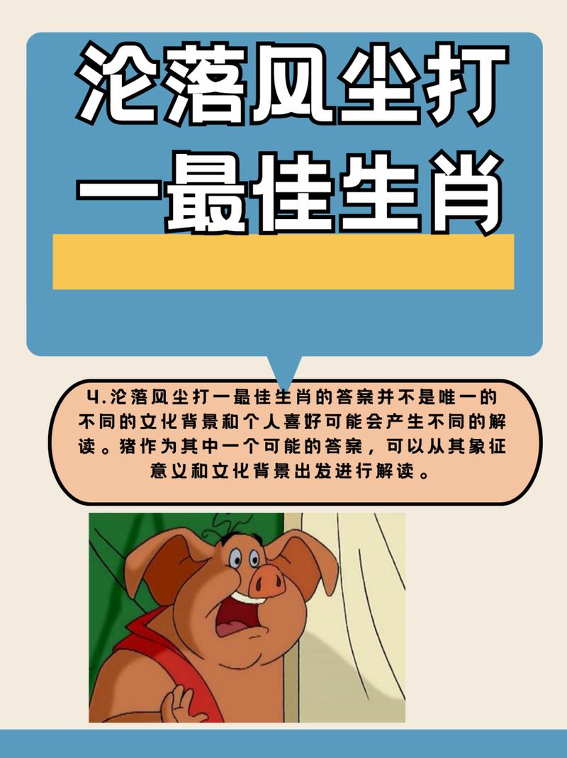 “偶遇”打一准确动物生肖的简单介绍