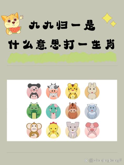 九九归打一生肖_九九归一什么生肖