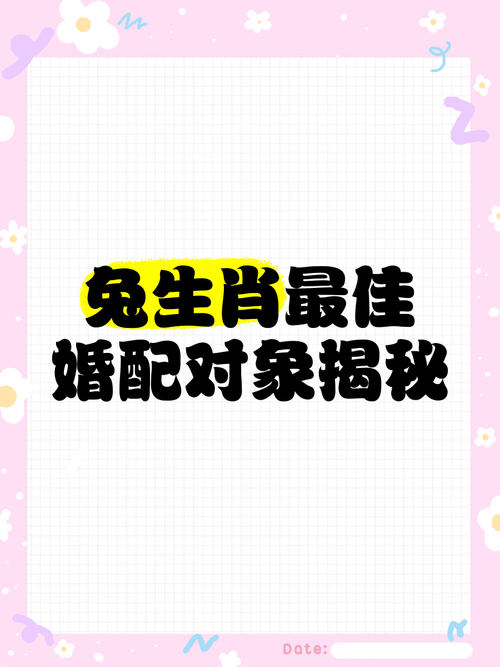 兔女和什么生肖最配_男生兔子和什么属相最配对