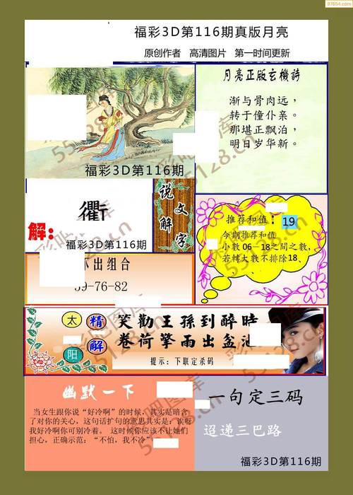 今期东方心经彩图免费观看_东方心正经版2025年完整图库