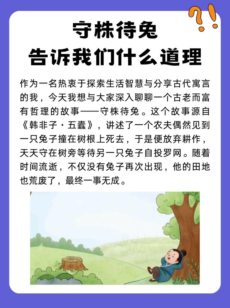 守株待兔打一生肖最佳解释_守株待兔是什么动物十二生肖