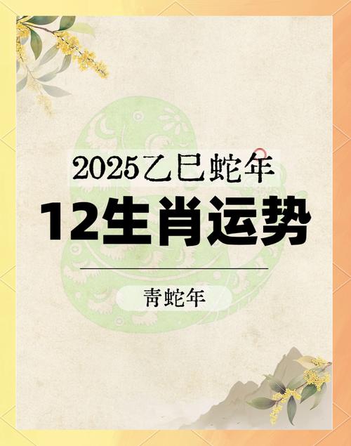 今期生肖实难猜打一个生肖_2025十二生肖每月运势详解