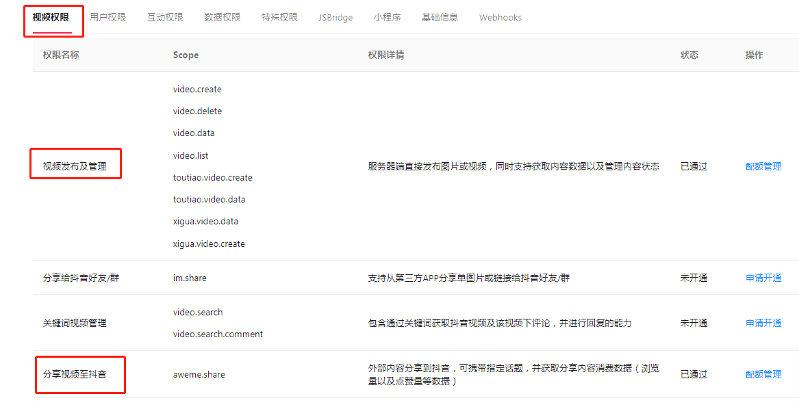 [scope权限怎么打开]scope权限怎么打开微信