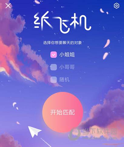 [纸飞机app聊天软件叫什么]纸飞机小伙伴聊天那个是什么软件