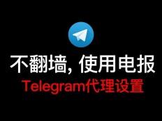 [Telegram纸飞机参数]Telegram纸飞机参数转圈
