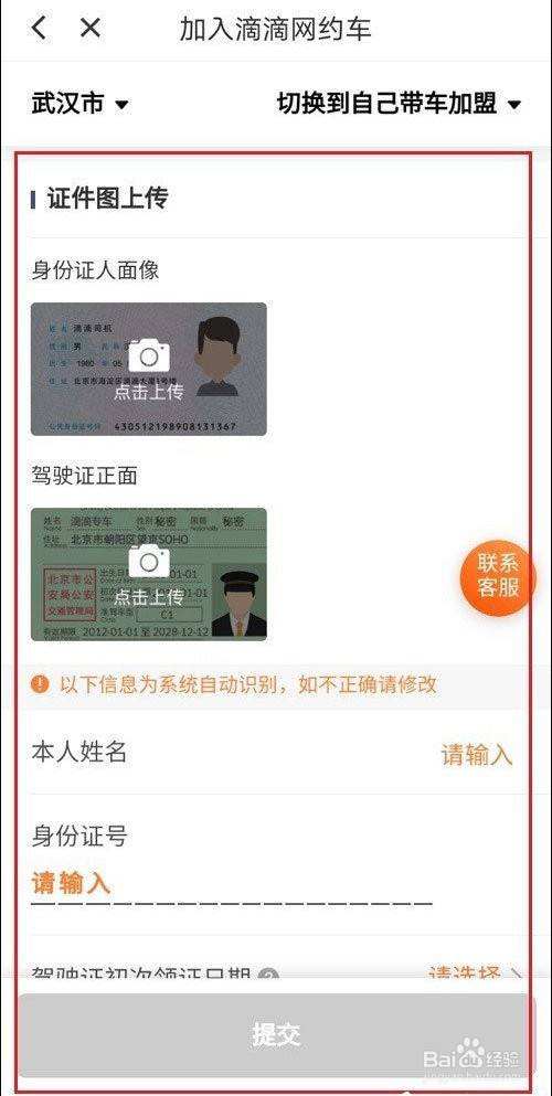 [怎么注册滴滴车司机]怎么注册滴滴车司机兼职