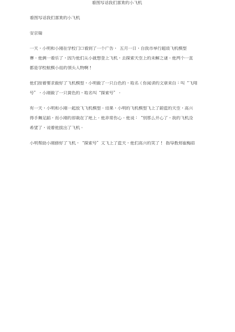 [纸飞机作文]纸飞机作文二年级