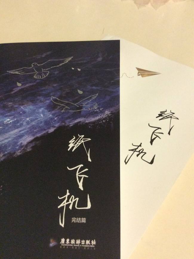 [纸飞机潭石]纸飞机潭石讲的什么故事