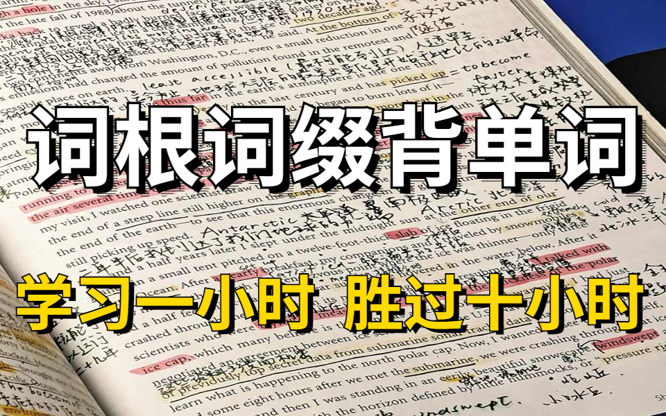 [obtain词根词缀]observer词根词缀