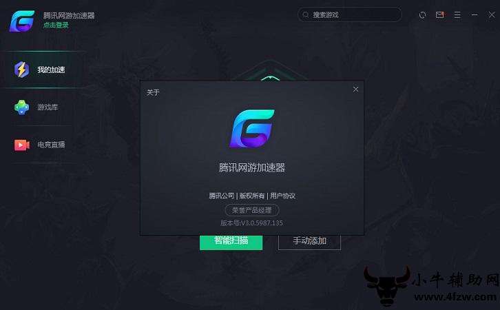 [小牛加速器免费]小牛加速器免费下载官网