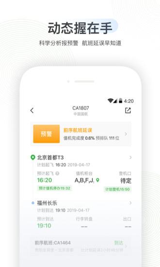 [飞机app官方下载安卓]飞机app官方下载安卓最新版本