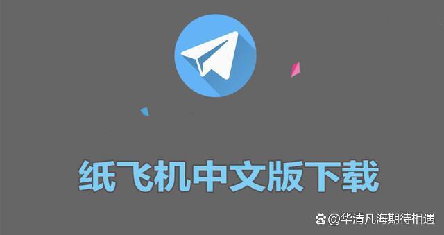 [中文版纸飞机怎么下载]中文版纸飞机怎么下载视频