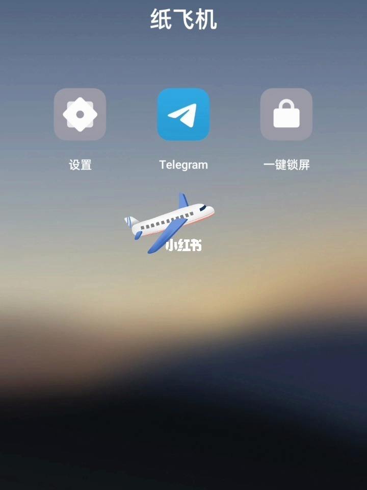 [纸飞机app怎么在国内使用]纸飞机这个APP国内可以用吗?