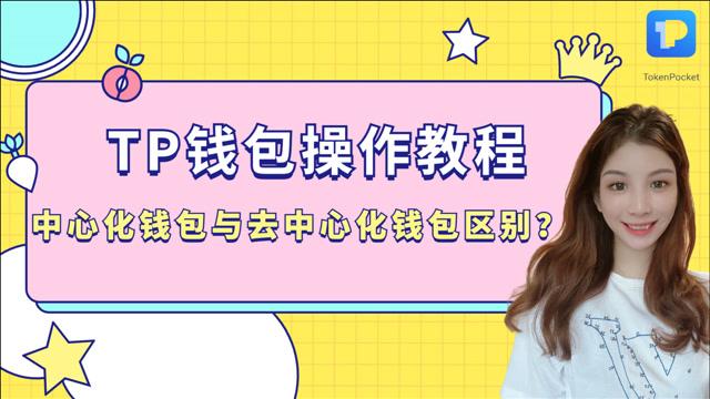 关于tp钱包是什么结构的去中心化钱包的信息