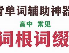 [supervise词根词缀]provisional词根词缀