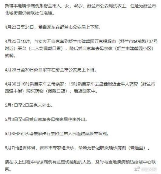 [吉林市24例行动轨迹查询]吉林市24例行动轨迹查询表