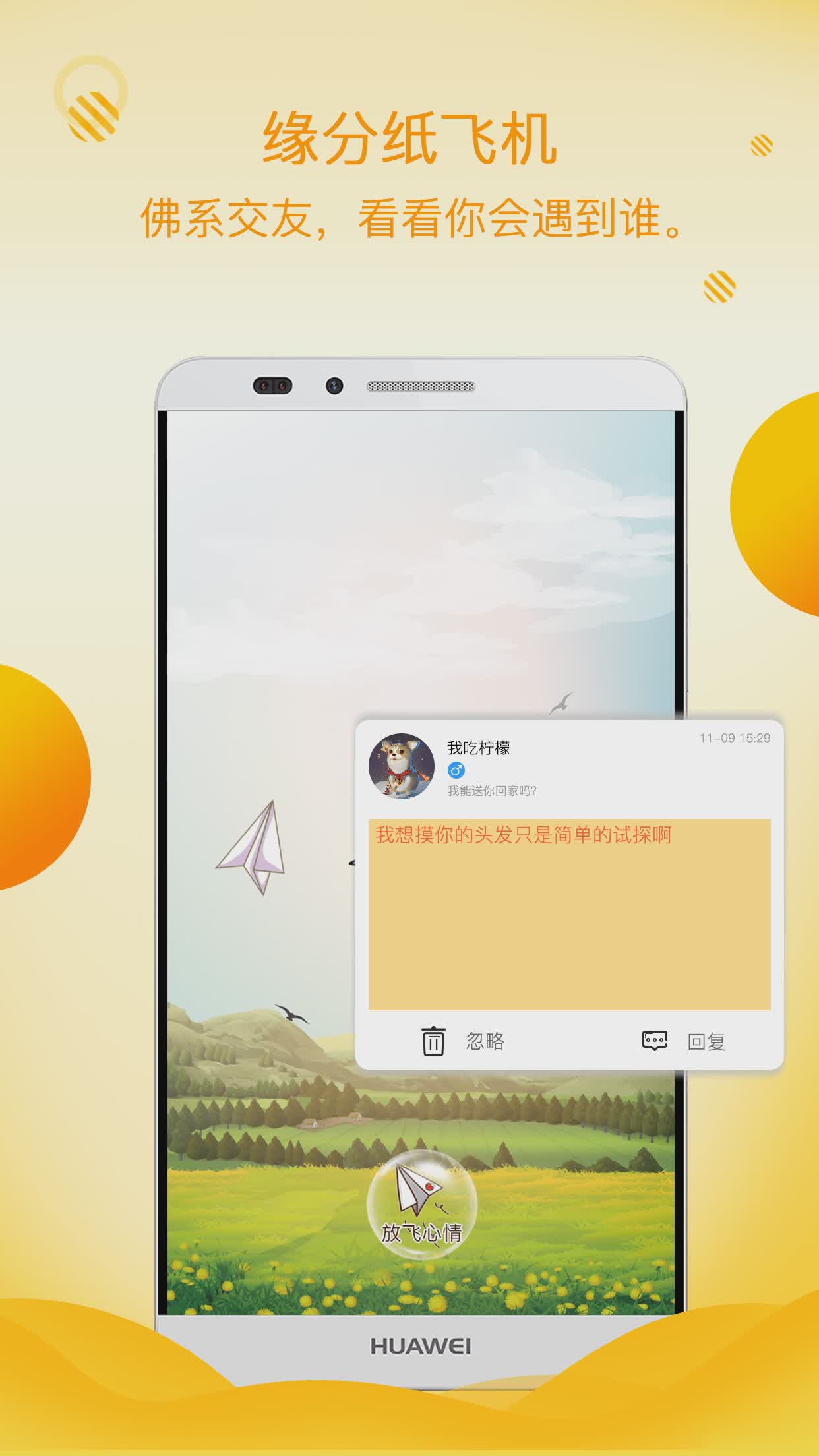 [纸飞机是啥社交软件]纸飞机交友软件叫什么