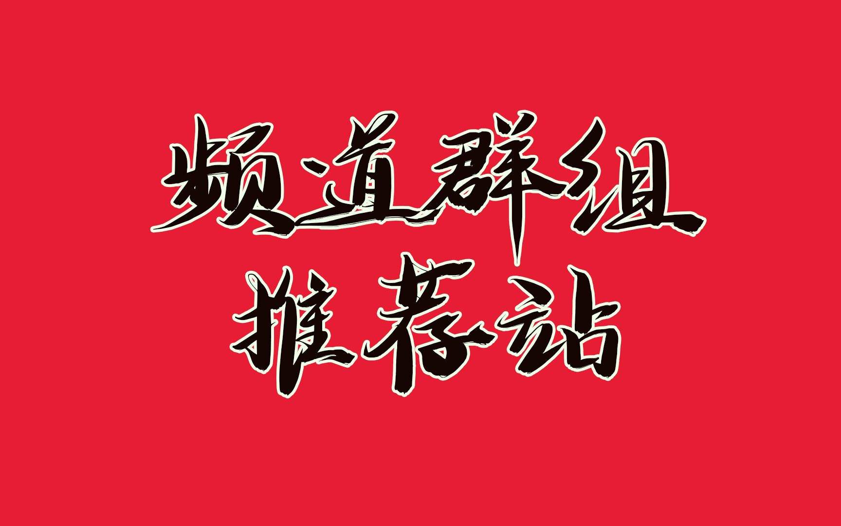 Tg上怎么加群组的简单介绍