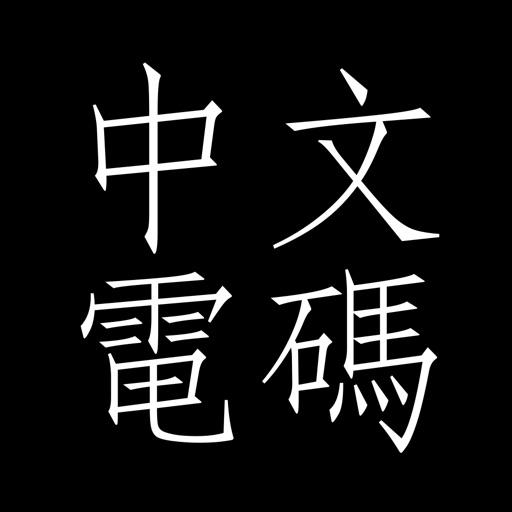 [telegraph中文设置]telegraph与telegram