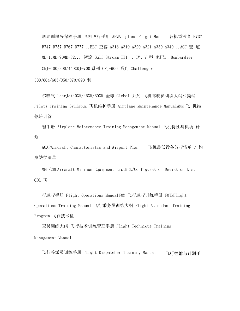 包含飞机英文转中文设置步骤的词条