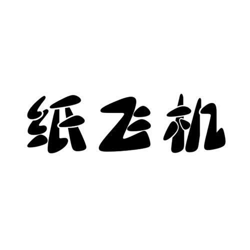 [如何注册纸飞机账号]如何注册纸飞机账号和密码
